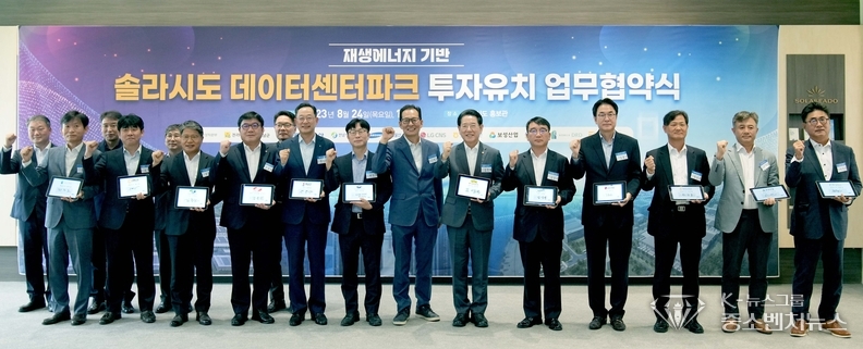 솔라시도 데이터센터파크 투자협약식후 기념촬영