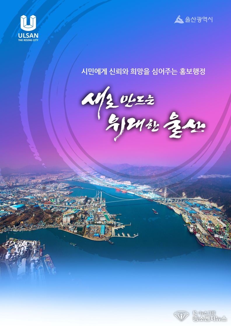 울산광역시청 홍보실 (사진자료)