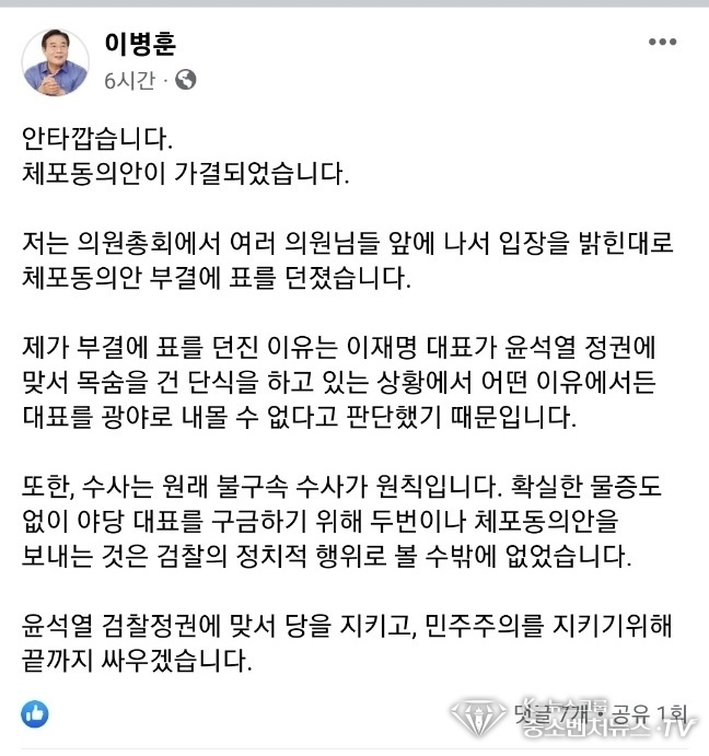  이병훈 의원 페이스북에 본인의 심정을 올린 글