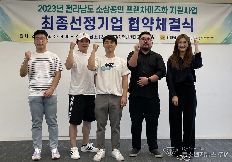 소상공인 프랜차이즈화 지원사업 협약