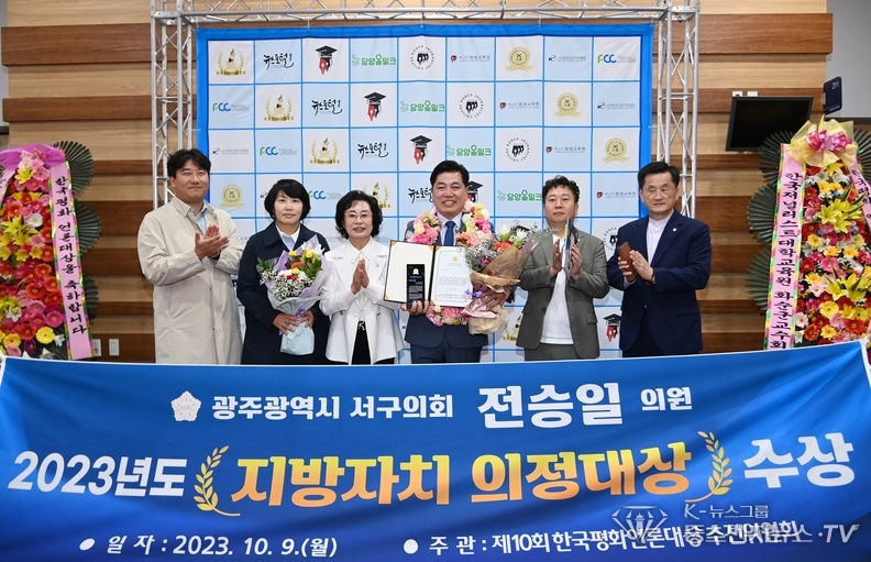 광주광역시 서구의회 전승일 의원