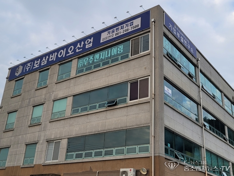 ㈜보삼바이오산업 본사