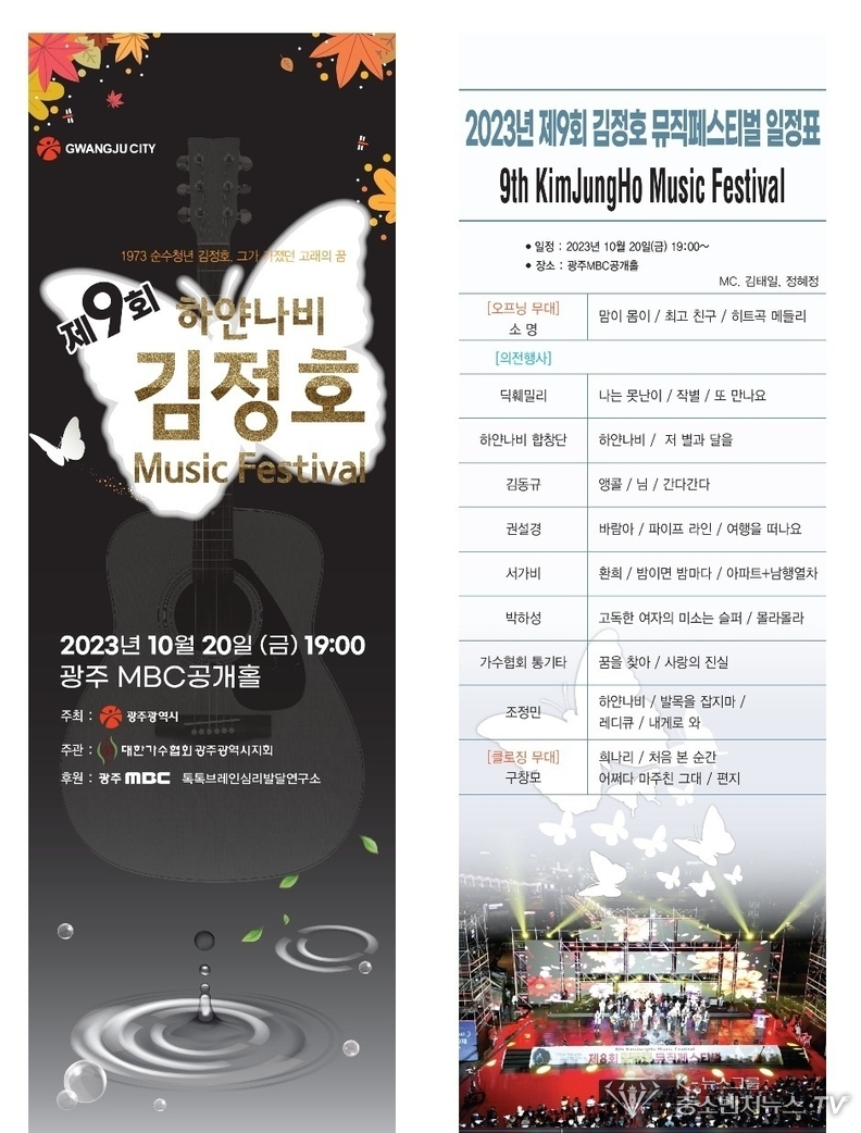 2023 제9회 김정호 뮤직페스티벌 포스터