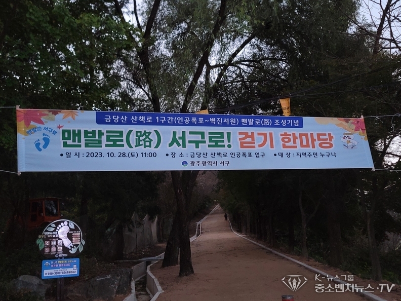 완공된 마사토 길 모습