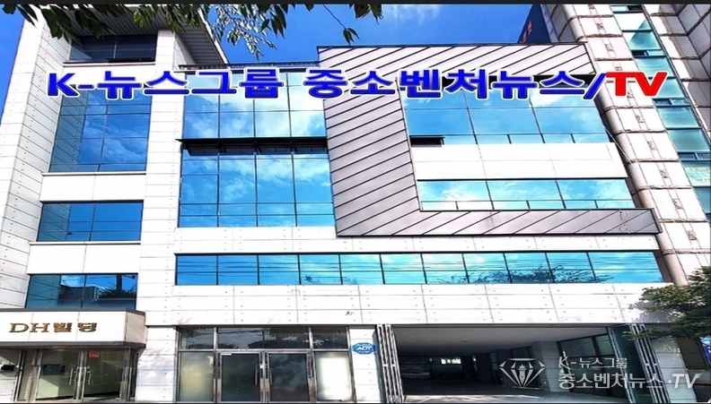 K-뉴스그룹 중소벤처뉴스 신사옥