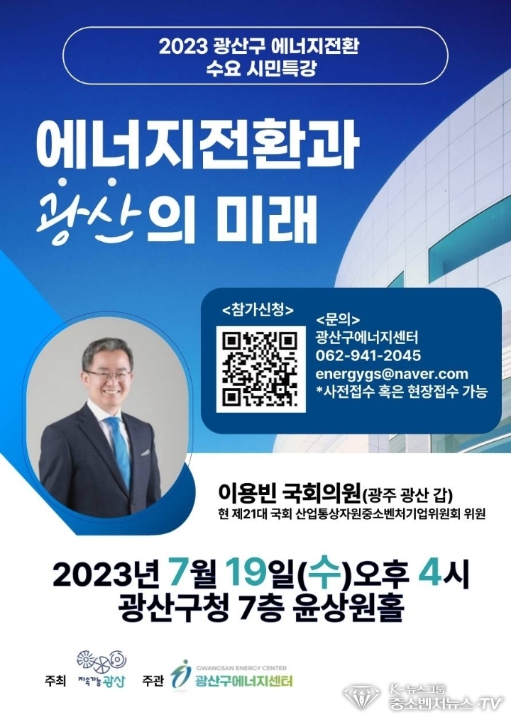 2023.07.19-에너지 전환과 광산의 미래라는 주제로 강연을 하였다