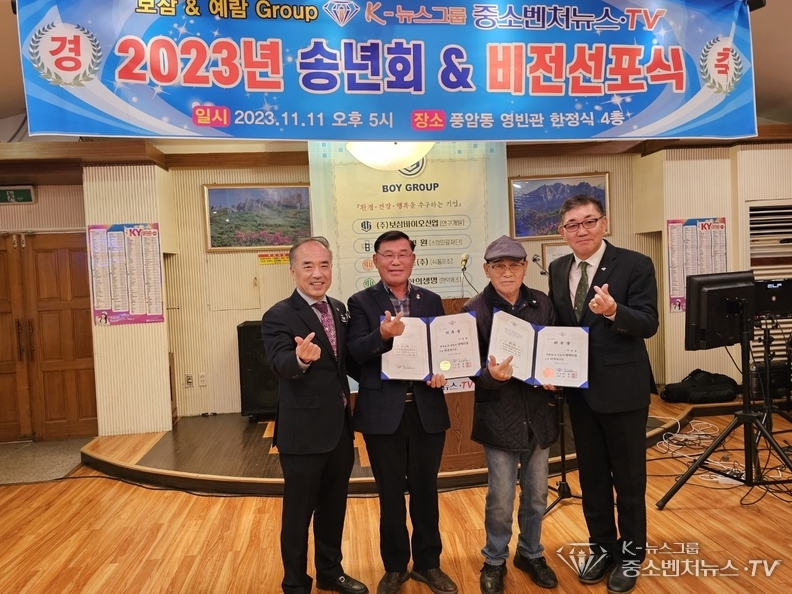 좌측-구일암 발행인, -2번째-이남상 명예회장, 중앙-구양술 명예회장, 우측-박철환 회장 위촉장 수여식