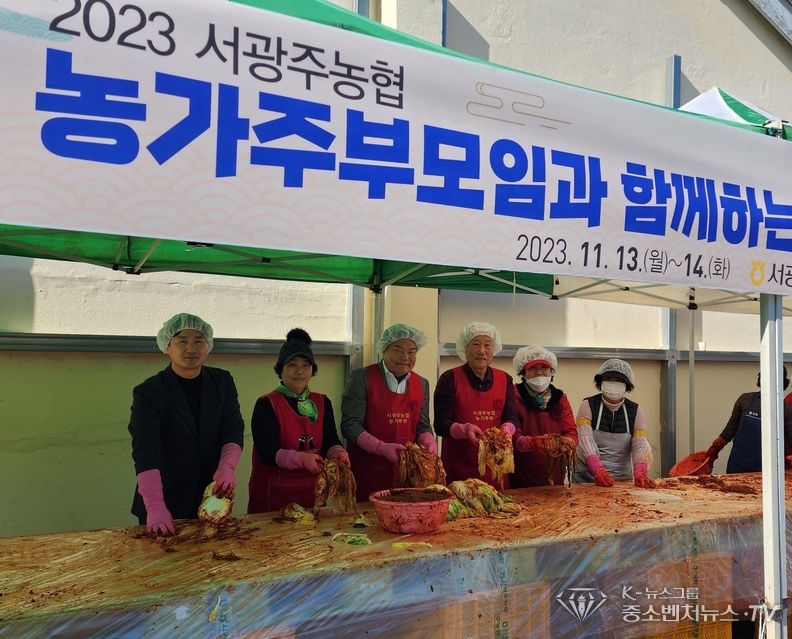 <서광주농협 농가주부모임 사랑의 김장김치 나눔행사 모습〉