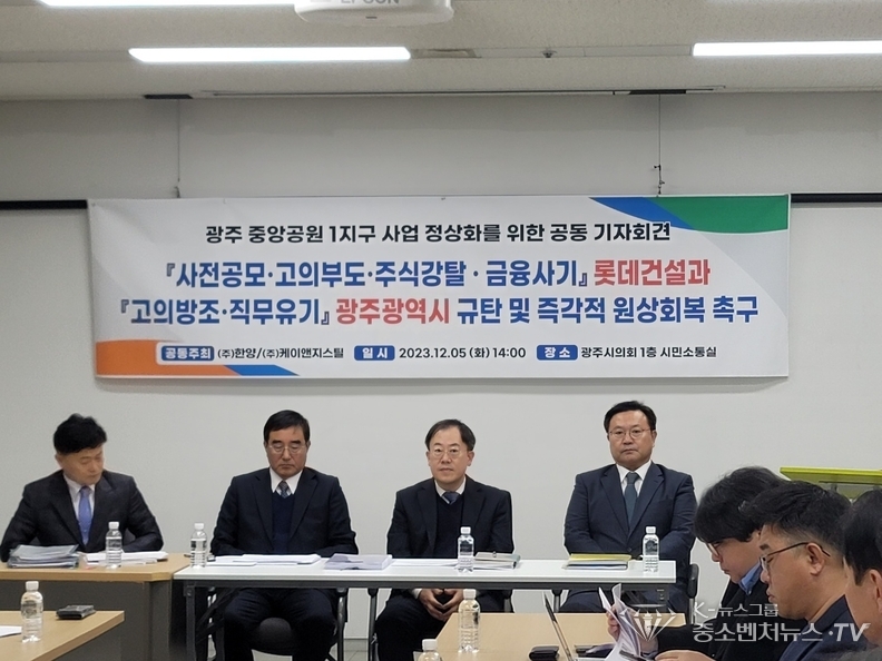 (주)한양 관계자들과 케이앤지스틸 대표이사와 고문변호사 기자회견