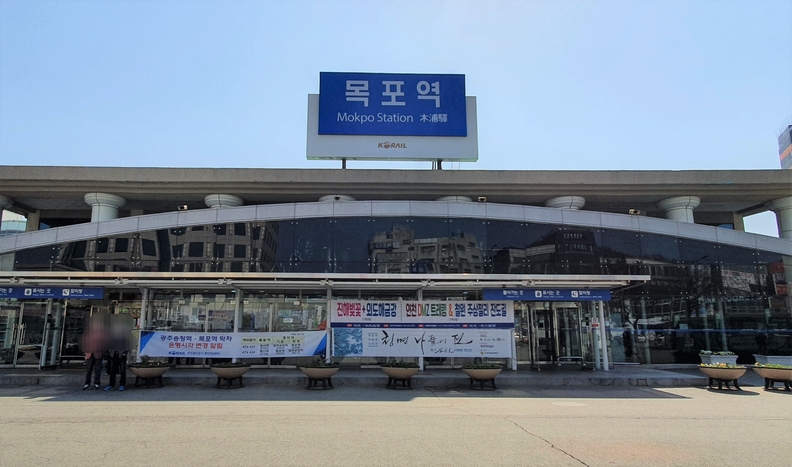 목포역사 전경
