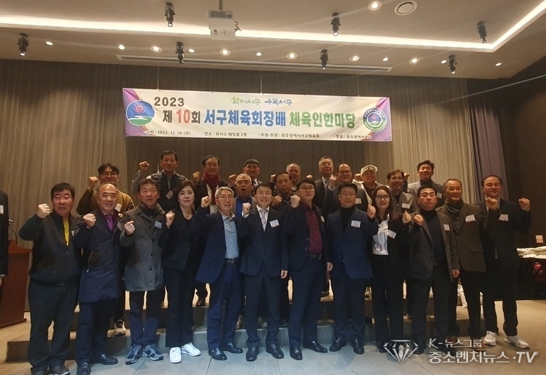 광주 서구체육회 정천규 회장을 비롯한 임원진, 체육회 관계자들과 기념촬영
