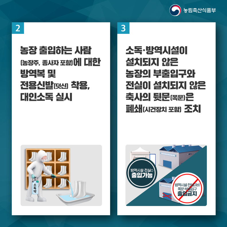 고병원성 조류인플루엔자 핵심 차단방역 5대수칙 이미지