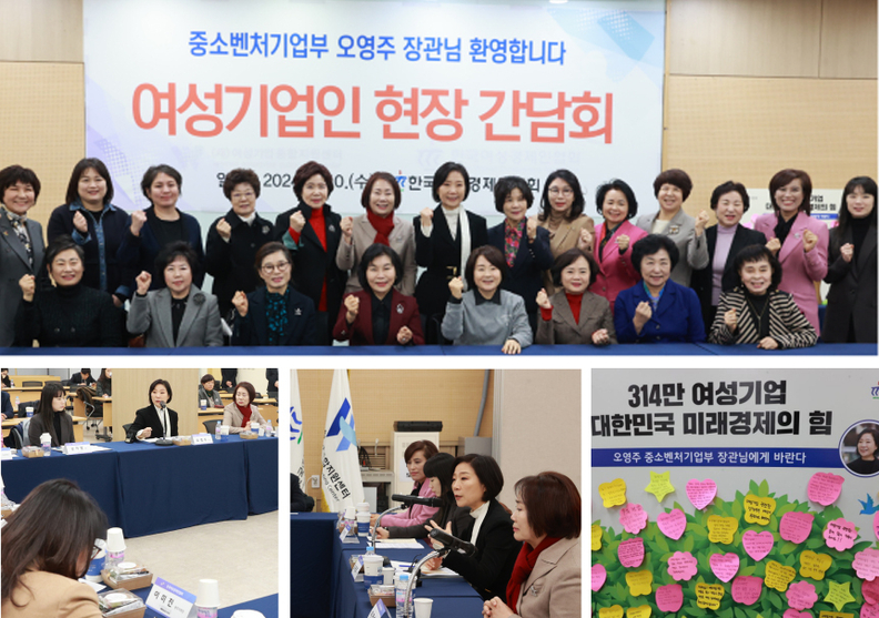 오영주 장관은 한국여성경제인협회에 방문하여 현장의견을 청취하고, 여성기업의 해외 진출 지원 등 의지 표명