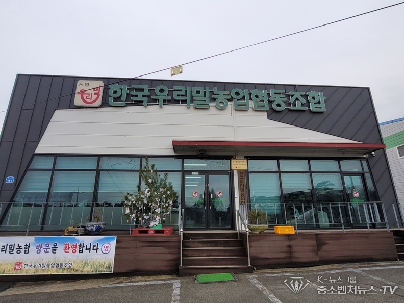 한국우리밀농업협동조합 전경