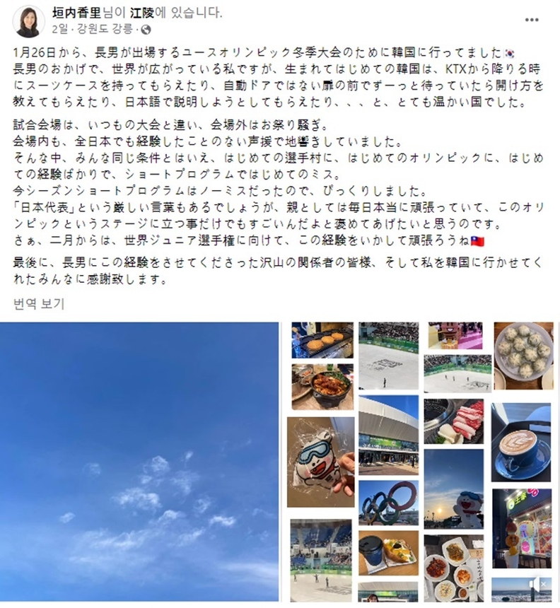 일본 피겨 스케이팅 선수 가키우치 가오리의 어머니가 SNS에 남긴 감사글