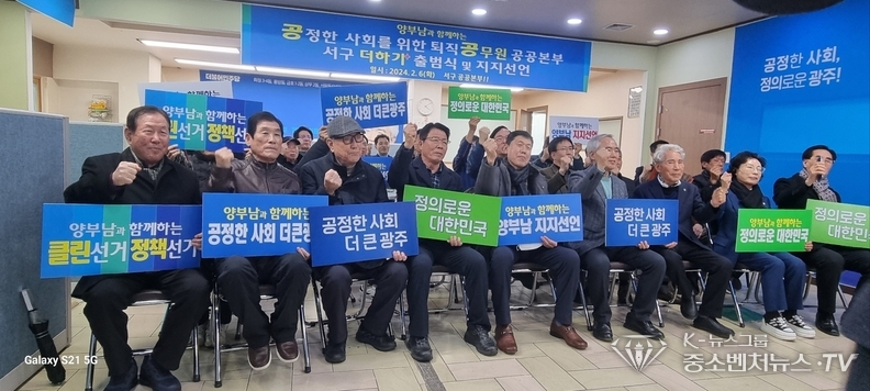 광주서구의회고경애의장및 후원회장 등 퇴직공무원 분들 지지선한 모습