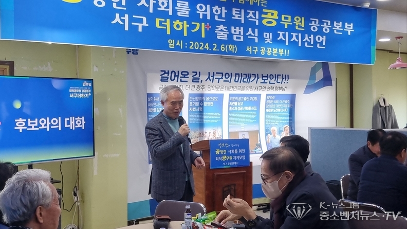 양부남 광주서구을 국회의원 후보가 광주서구지역 퇴직 공무원과 간담회를 열고있는모습