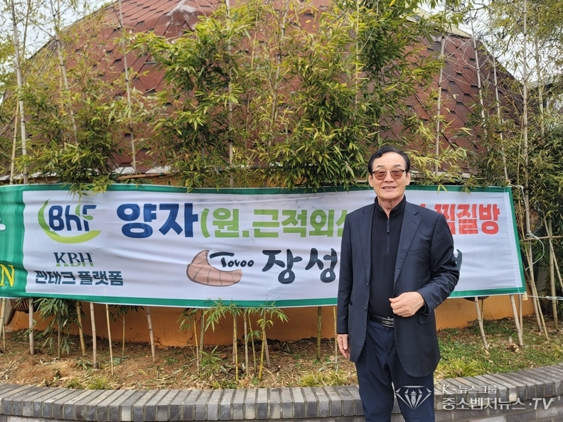 장성 토루 황토 원적외선 양자면역센터 남상헌 회장