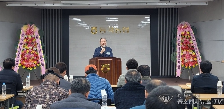 2024년도 정기대의원총회 진행하고 있는 송현 천익출 조합장