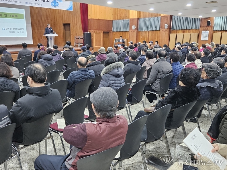 광주중앙새마을금고 정기총회 참석한 회원들