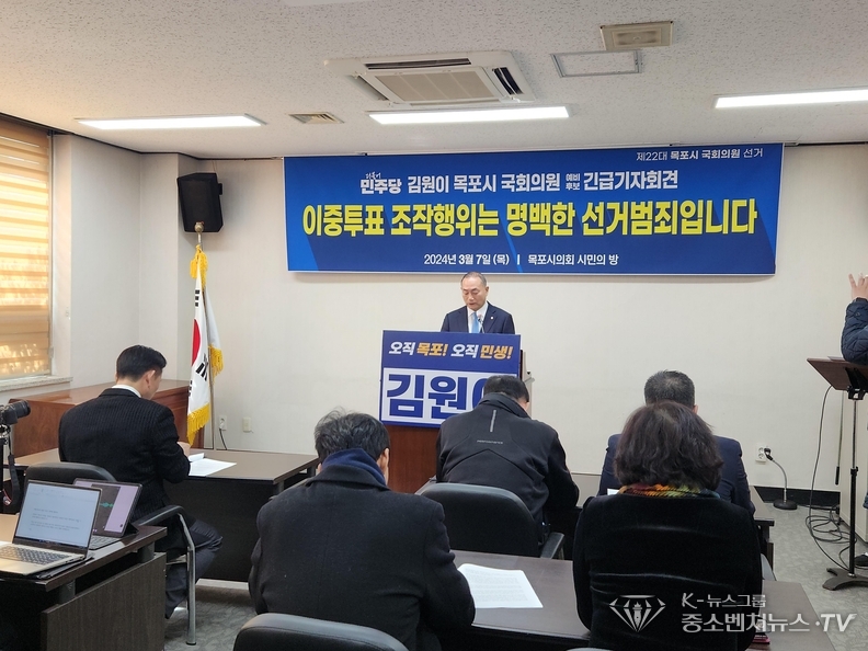 7일 오전 목포시의회 시민의방에서 민주당 경선 상대인 배종호 예비후보의 선거법위반(이중투표 조작) 수사촉구 기자회견을 하고 있는 김원이 예비후보