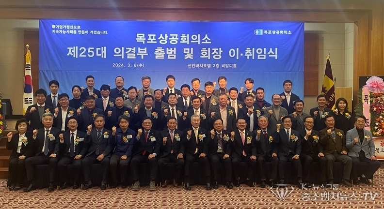 6일 목포 신안비치호텔 2층 비발디홀에서 열린 목포상공회의소 제25대 정현택회장 취임식에 참석한 회원들 <사진제공=목포상공회의소>