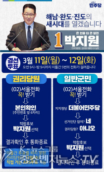 박지원 예비후보측 경선 투표 안내 모바일 카드