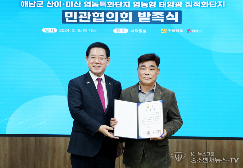 김영록 전라남도지사가 8일 도청 서재필실에서 열린 ‘해남 산이 태양광 집적화단지 민관협의회 발족식’에서 이덕주 민간공동위원장에게 위촉장을 수여한 뒤 기념촬영을 하고 있다.<br>