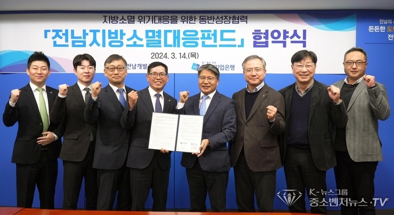 지난14일 전남개발공사와 기업은행이 전남지방소멸대응펀드 조성을 위한 업무협약식을 맺었다 <사진제공=전남개발공사>