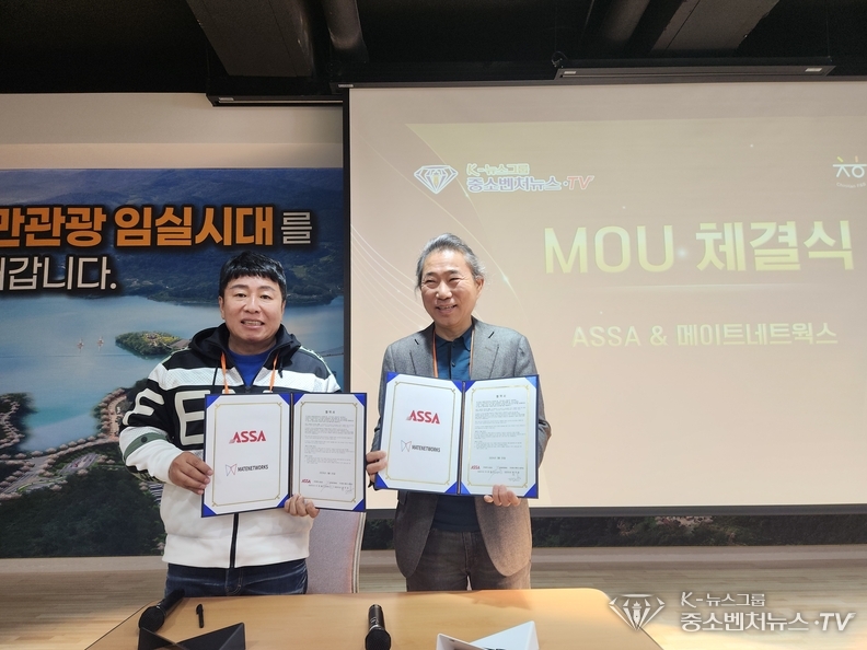  ASSA 이경호 대표(우측)와 메이트 네트웍스 전우호 대표가 업무협약을 맺고 생산성 향상과 판매전략을 공유하기로 했다.