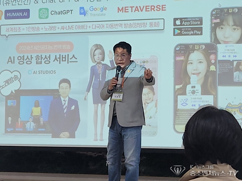 키키스타방송 인창식 대표이사 '세계최초 1인방송+노래방+아바타+다국어 자동번역(양방향 통화)' 기술력 성공사례 강연
