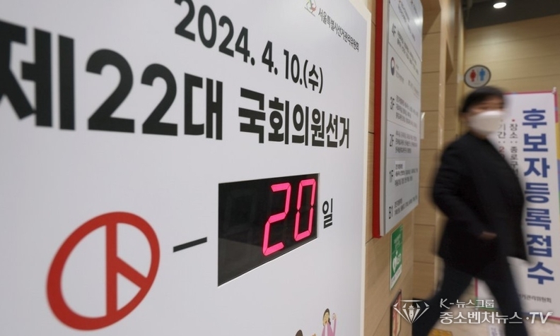총선 후보자 등록접수일인 21일 선거관리위원회 입구 전광판에 22대 국회의원 선거 남은 일수를 표시하는 전광판이 -20일 가르키고 있다. 