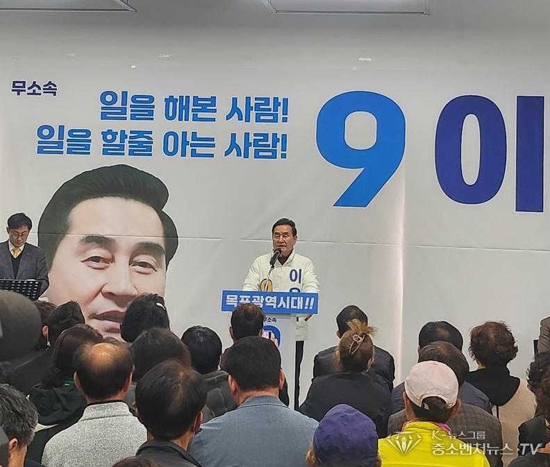 27일 전남 목포지역 총선에 출마한 무소속 이윤석 후보가 선거사무소 개소식을 개최하고 공약을 발표하고있다.