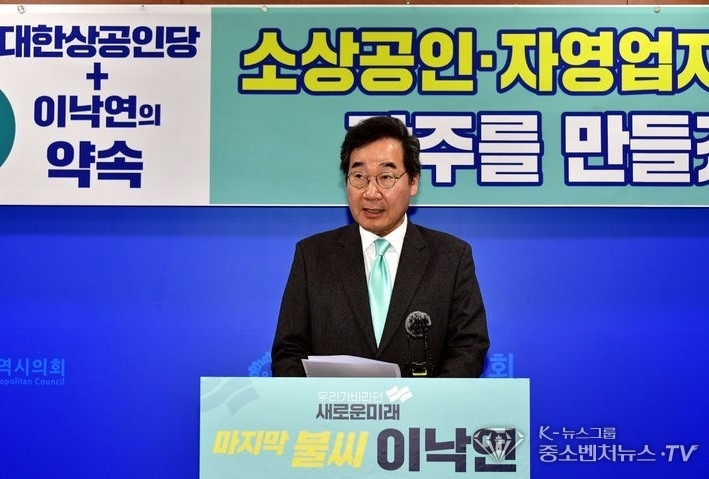 이낙연 새로운미래 광주 광산을 후보가 27일 광주시의회에서 대한상공인당과 공동 기자회견을 갖고 소상공인 전문은행 설립 등 공약을 발표하고 있다. 