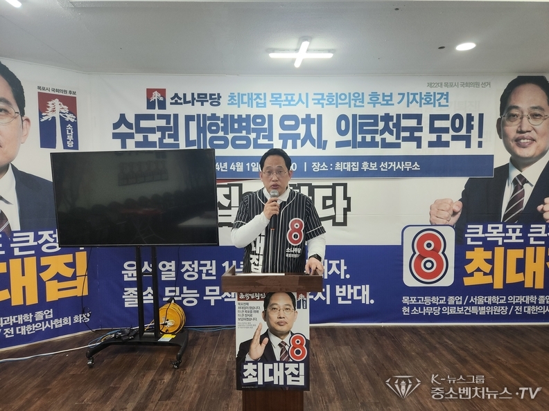 최대집 소나무당 목포선거구 출마자가 '의료천국 목포' 관련 공약설명 기자회견을 목포시 옥암동 선거사무소에서 열었다.