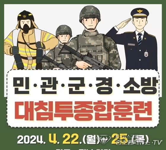 육군 제31보병사단이 4월 22일부터 25일까지 광주·전남 일대에서 대침투종합훈련을 진행한다.(사진제공=31사단 ) 