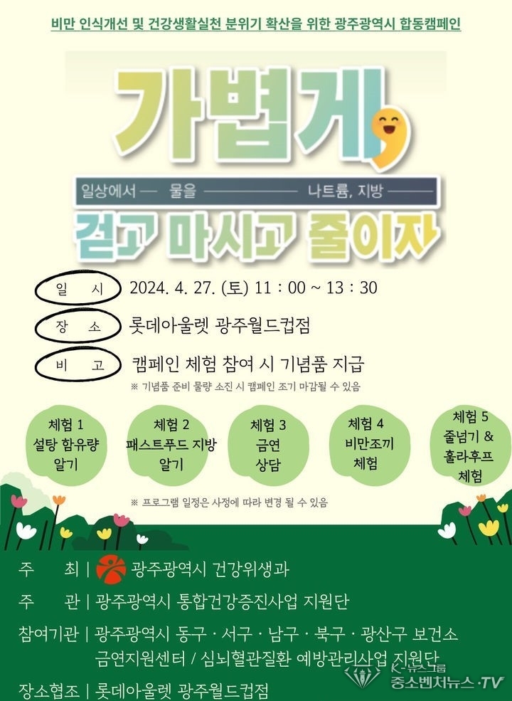 광주시 '하루 만보 걷기 챌린지' '비만예방' 행사. (사진=광주시청 제공)