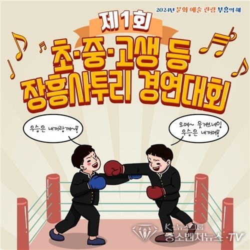 장흥문화워니 주관하는 학생 전라도사투리 첫 (제1회)경연대회가 장흥토요시장에서 5월11일 열린다