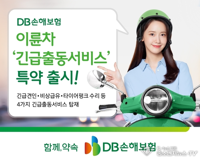 이륜차 사고·고장에도 긴급출동…KB·DB손보 특약 출시 포스터