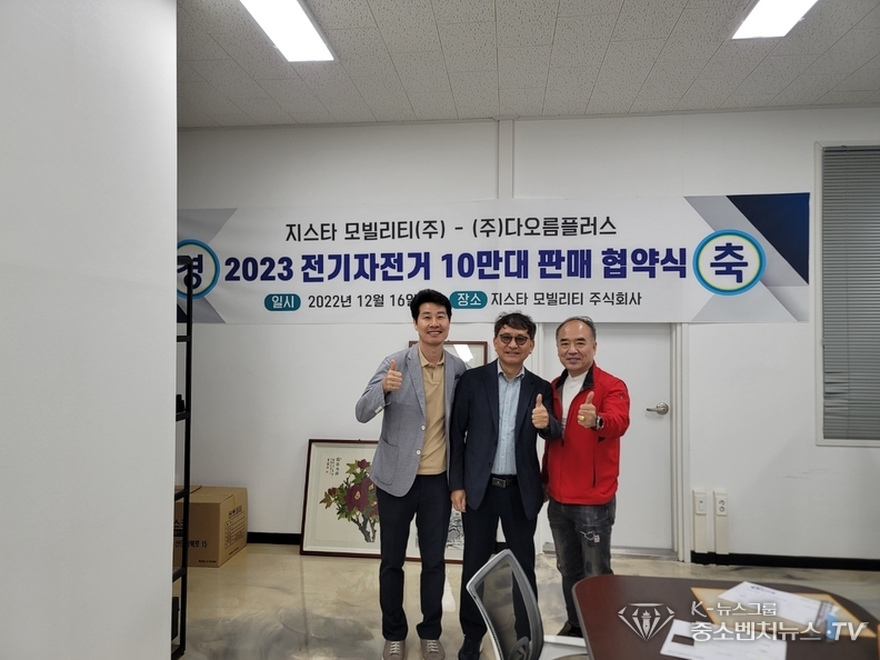  좌측-㈜수인리이팅 최병하 대표이사, 중앙-지스타 모빌리티(주) (김종필 대표이사),, 우측-K-뉴스그룹 중소벤처뉴스TV 구일암 발행인
