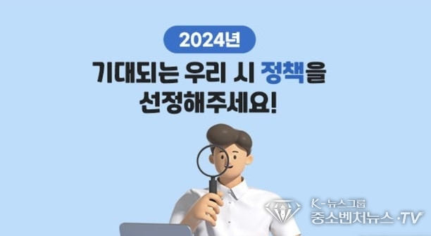온라인 설문사이트 '시민광장 광주온' 설문 2024년 기대되는 광주시 정책. 