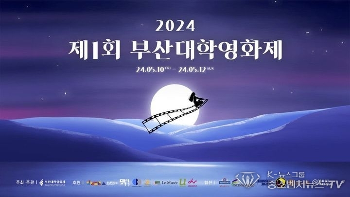 부산대학영화제 포스터 (부산대학영화제 사무국 제공)