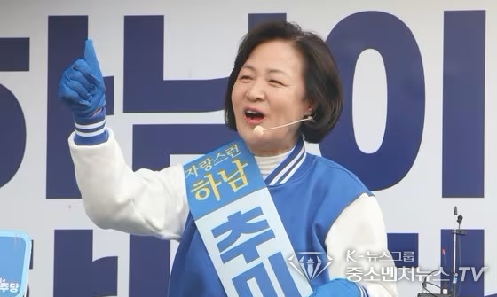 제22대 총선 경기 하남 지역구로 출마해 당선된 추미애 당선인 