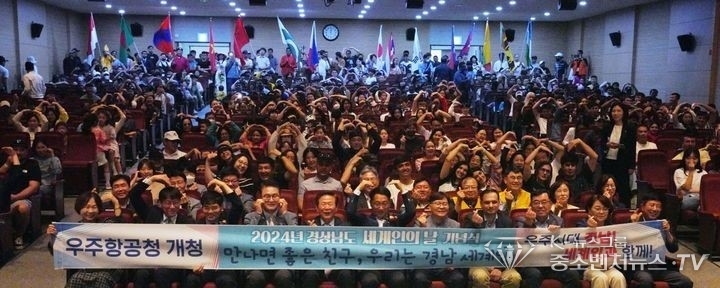 19일 경남도청 대강당에서 열린 '2024년 경상남도 세계인의 날' 기념식 참석자들이 기념촬영하고 있다.(사진=경남도 제공) 