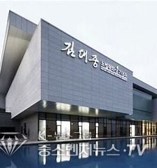 전남 목포 삼학도소재 김대중노벨평화상기념관 전경