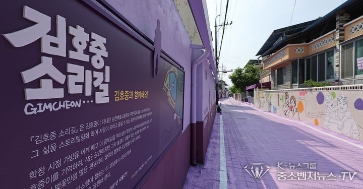 경북 김천시에 조성된 '김호중 소리길