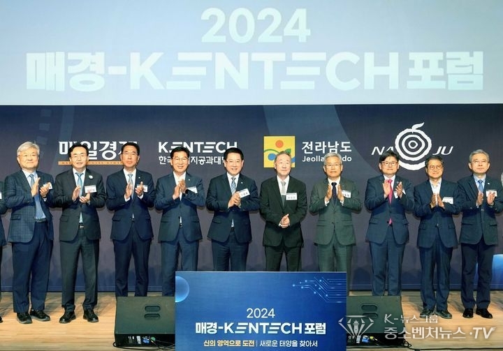 김영록 전라남도지사가 4일 나주시 켄텍 대강당에서 열린 '2024 매경·켄텍 포럼'에서 주요 내·외빈들과 기념촬영을 하고 있다. (사진=전남도 제공) 