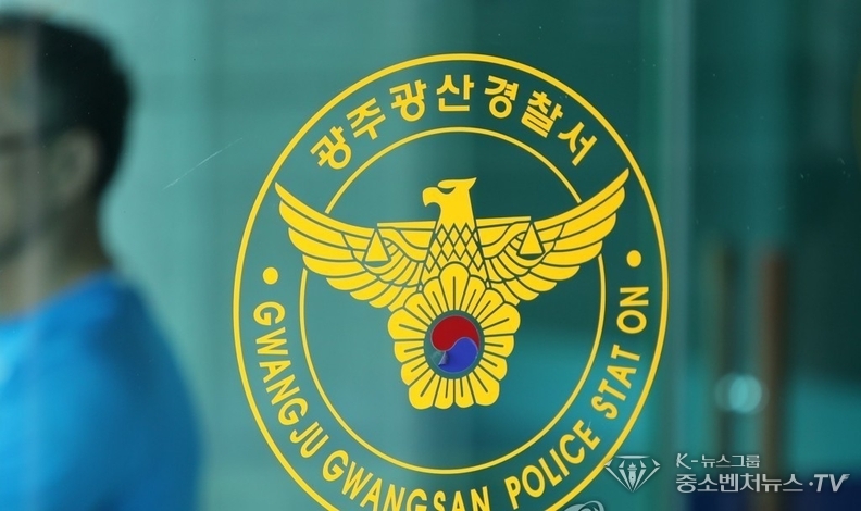 광주 광산경찰서 
