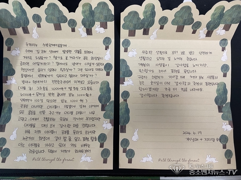 용돈 기부한 초·중학생 남매들의 손편지