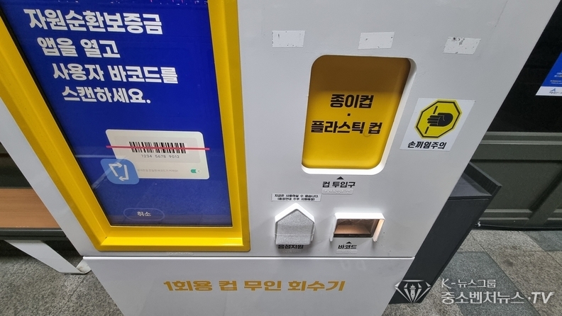 일회용 컵 회수기